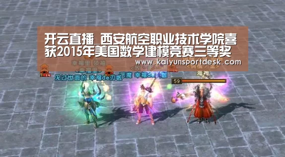 开云直播_西安航空职业技术学院喜获2015年美国数学建模竞赛三等奖(图3) 开云直播