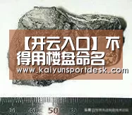 【开云入口】不得用楼盘命名地铁站