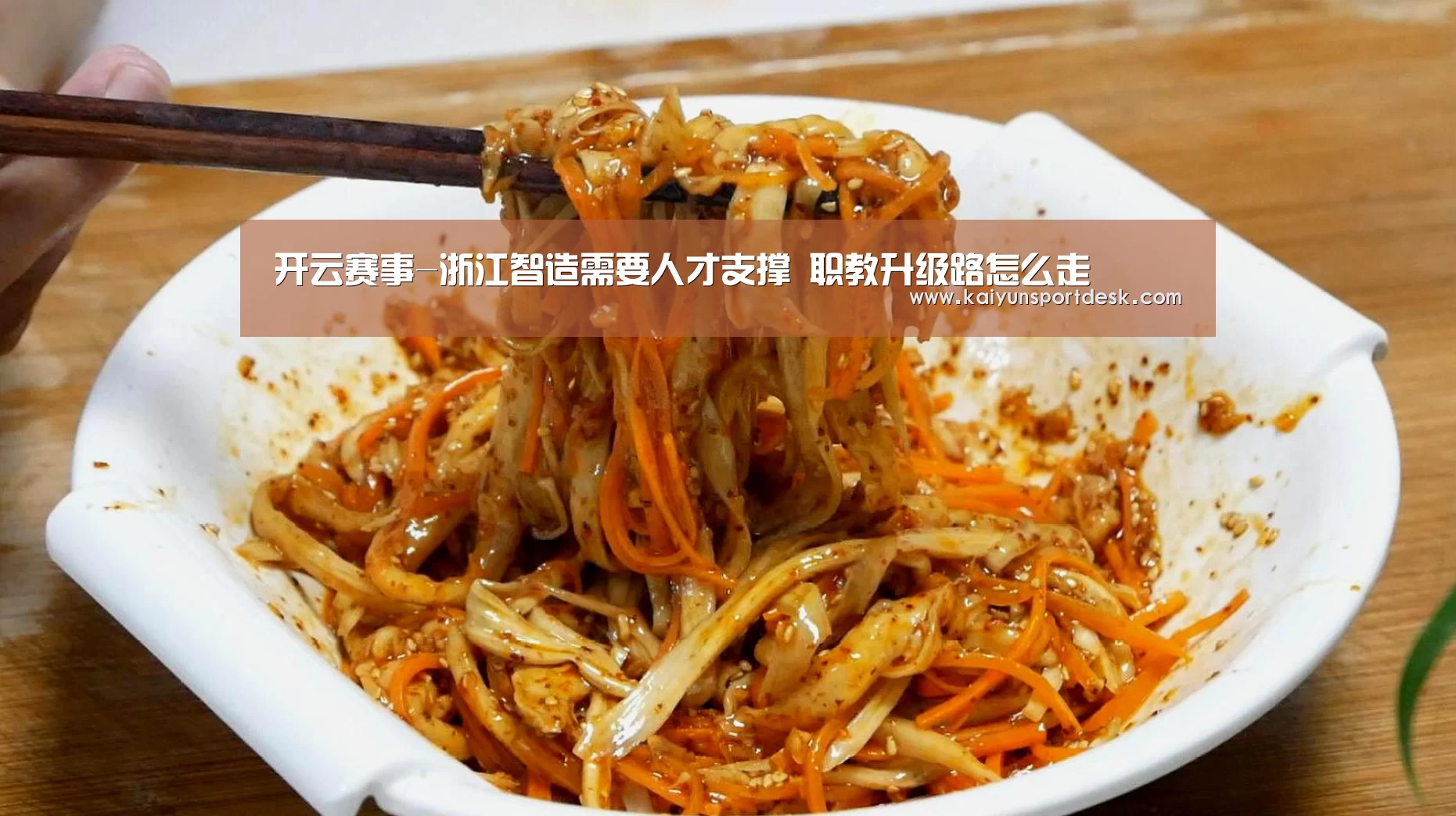 开云赛事-浙江智造需要人才支撑 职教升级路怎么走(图2) 开云赛程