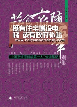 既有住宅增设电梯 或有政府补贴-开云赛事