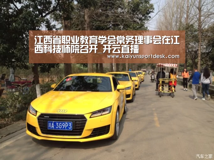 江西省职业教育学会常务理事会在江西科技师院召开_开云直播(图2) 开云入口